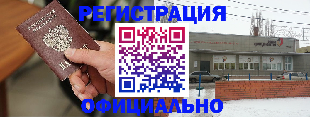 временная регистрация законно в Хвалынске