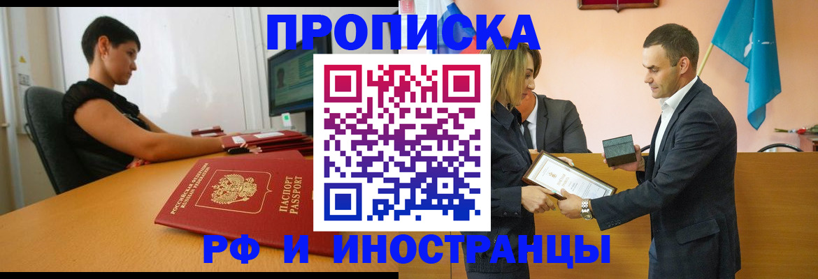 прописка иностранных граждан в Хвалынске