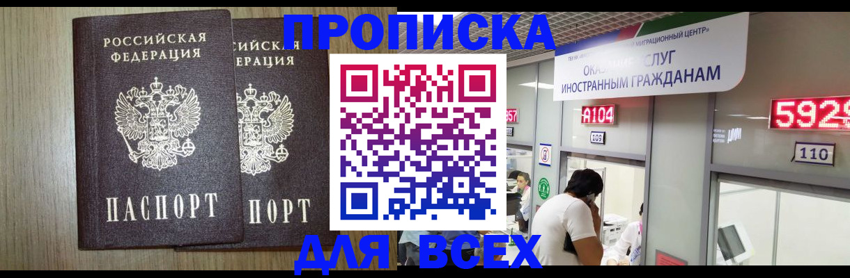 временная регистрация в квартире в Хвалынске