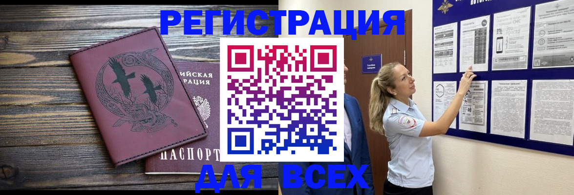 прописка в Хвалынске