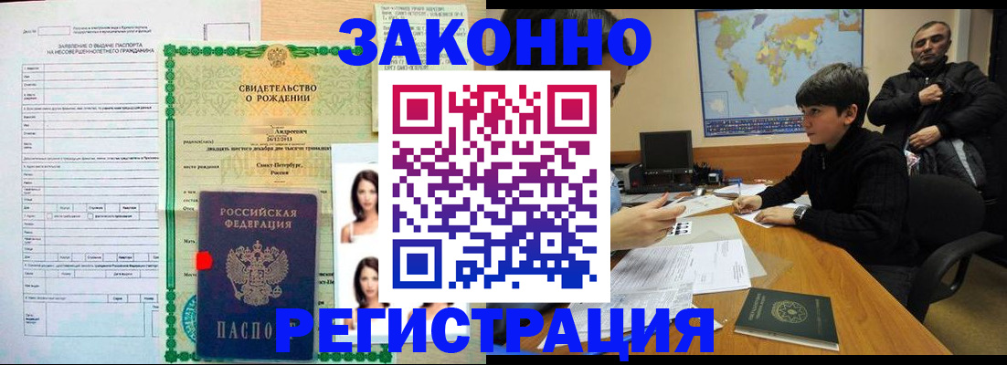 прописка ребенка в Хвалынске
